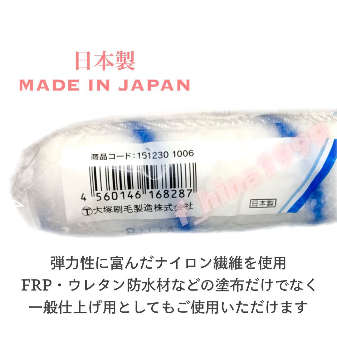 【大塚刷毛・FRP、防水材に】防水ローラー スモールローラー 4インチ13ミリ(50本セット)_4