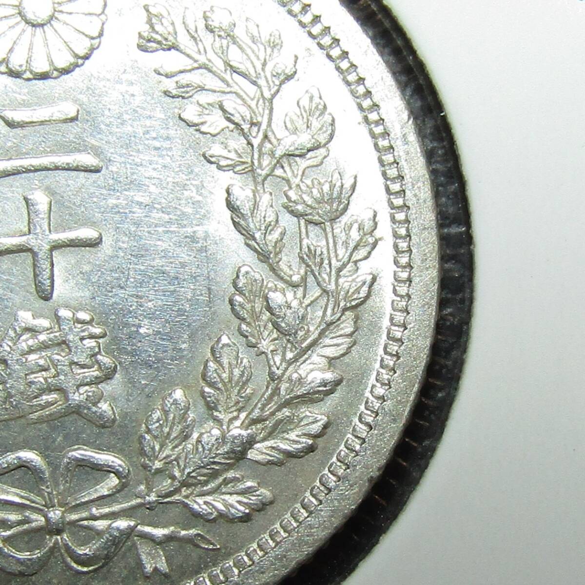 竜20銭銀貨 明治6年 欠日補刻 極美品(20銭)｜売買されたオークション