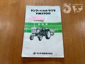 ヤンマー トラクター YM1700の値段と価格推移は？｜3件の売買データ