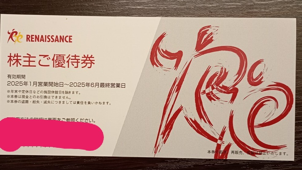 ルネサンス株主優待券　8枚セット_1