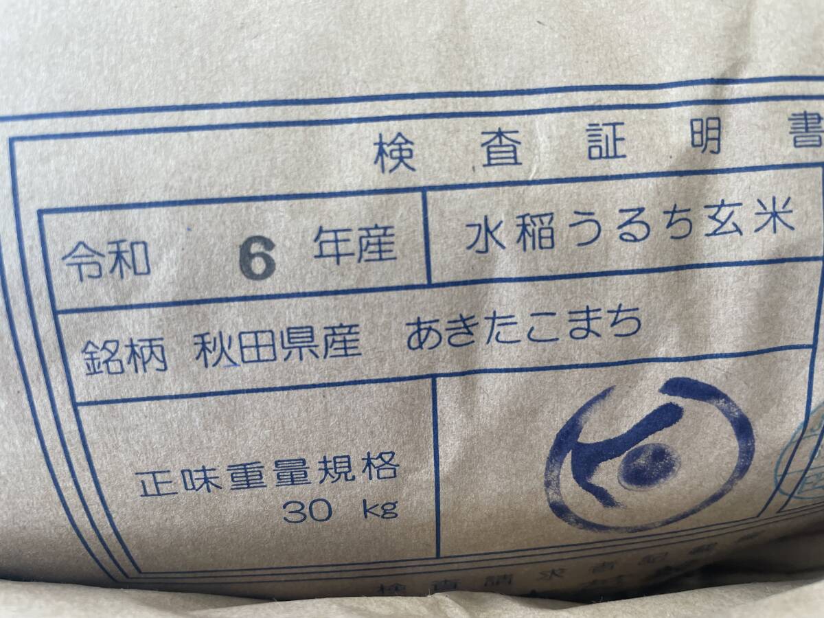 25kg令和６年秋田県大潟村産あきたこまち 検査米１等 精米（白米）正味重量25.15kgで計量　送料無料(北海道沖縄除く)☆特別栽培米 _3