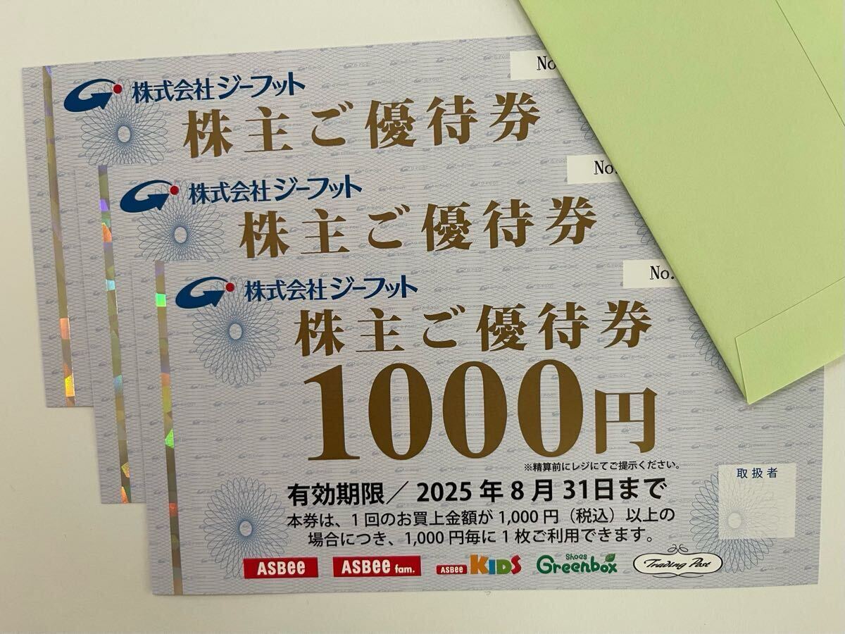 ジーフット株主優待券3000円分　有効期限2025年8月31日_1