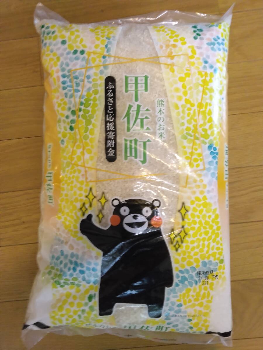 米　5㎏　熊本甲佐町産　精米2024年8月　　_1