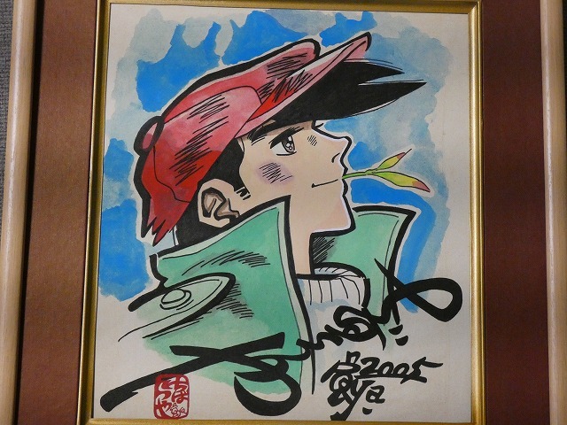 模写 【サイン色紙】 ちばてつや 『あしたのジョー』 色紙に水彩