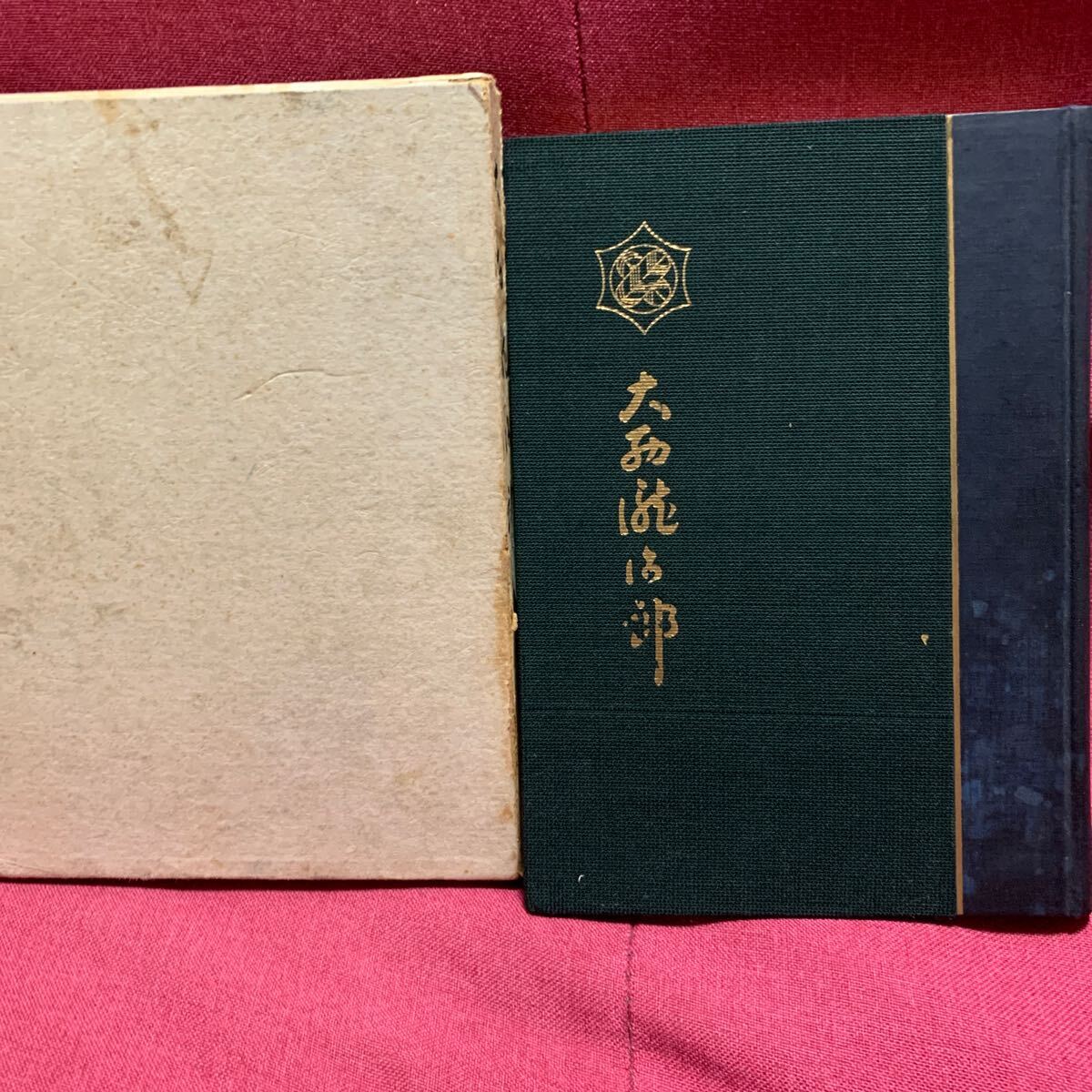 大西瀧治郎 海軍中将伝記刊行会非売品特攻隊思想終戦時自決中島知久平