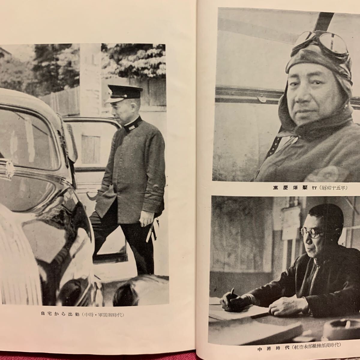大西瀧治郎 海軍中将伝記刊行会非売品特攻隊思想終戦時自決中島知久平