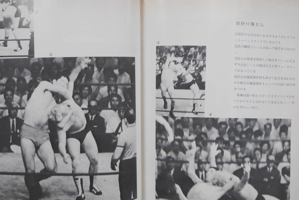 104 栄光の16文 ジャイアント馬場 激闘写真集_4