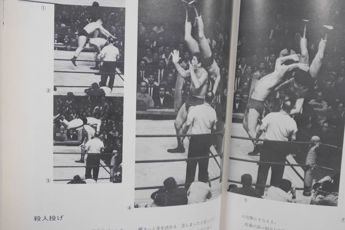 104 栄光の16文 ジャイアント馬場 激闘写真集_5