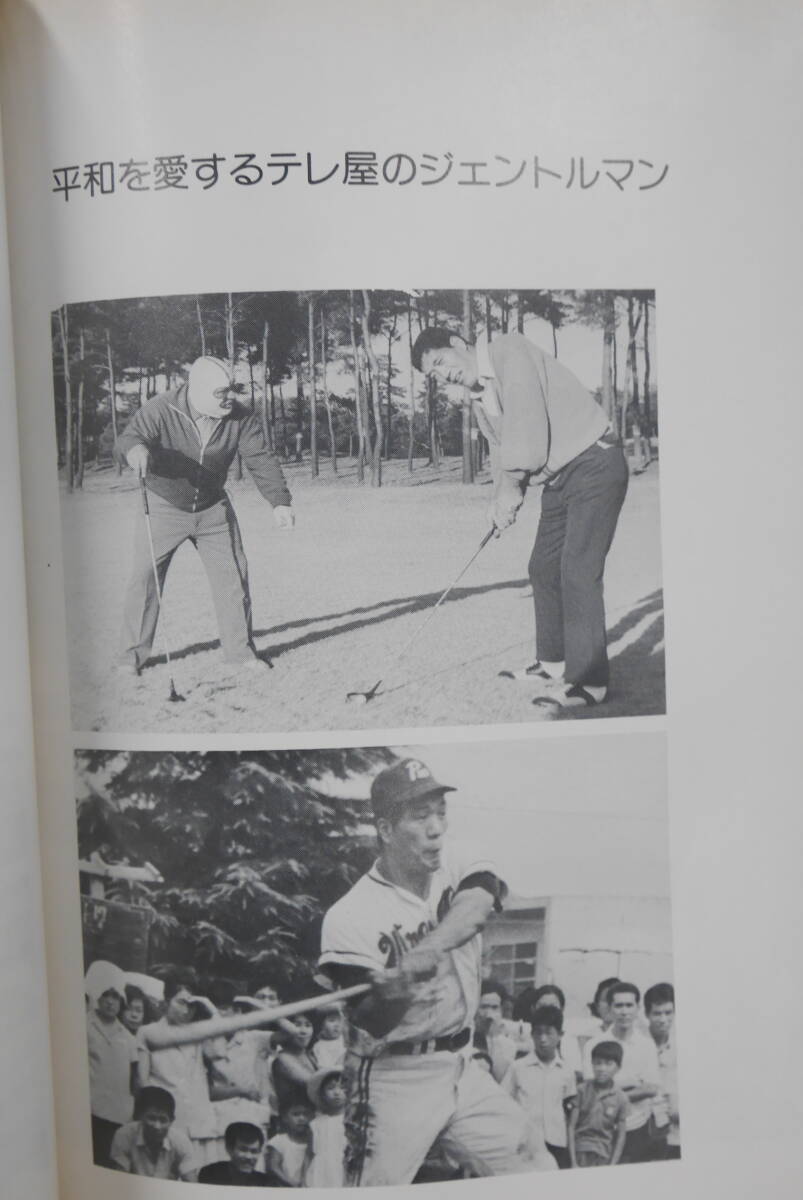104 栄光の16文 ジャイアント馬場 激闘写真集_6