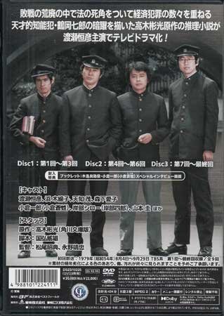 ◇中古DVD☆『白昼の死角 HDリマスター版』 渡瀬恒彦 浜木綿子 天知茂