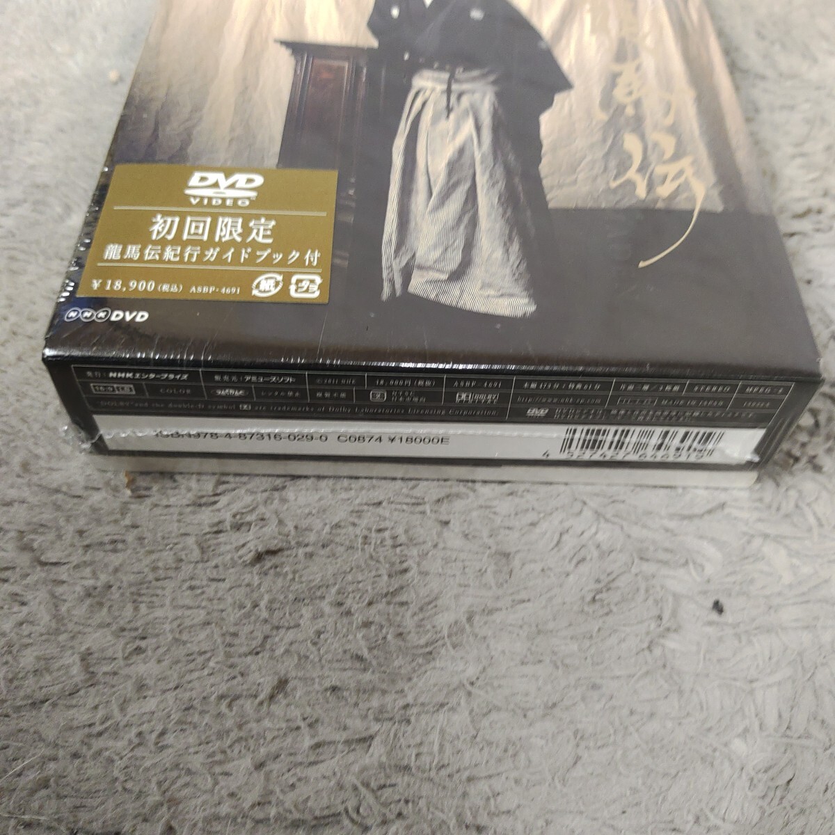 未開封 NHK大河ドラマ 龍馬伝 ファイナルシーズンⅣ DVD 初回限定 龍馬