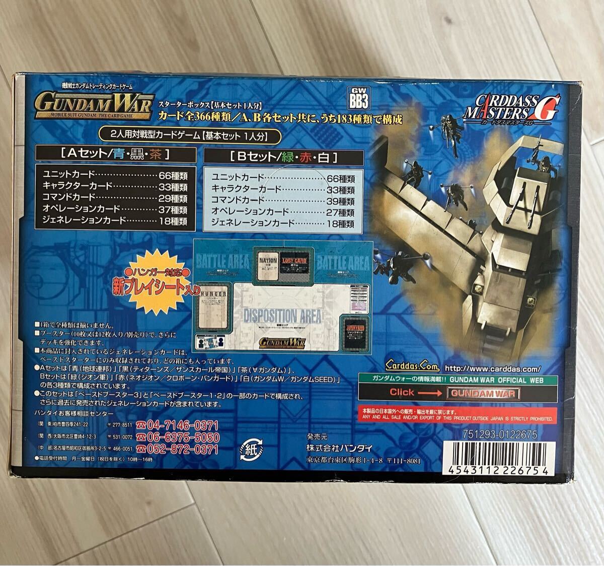 ガンダムウォー】ベースドブースター3スターター1箱(12個入) (ボックス