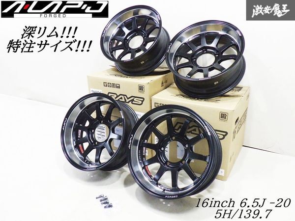 新品 鍛造 特注サイズ】 RAYS A-LAP-J 16インチ 6.5J -20 5穴 PCD139.7 新品 鍛造 特注サイズ】 RAYS A-LAP-J 16インチ 6.5J -20 5穴 PCD139.7