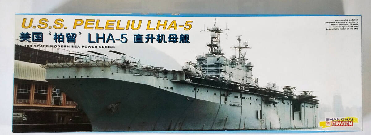 未組立キット】1/700 アメリカ海軍 強襲揚陸艦3個まとめて【LHA-1