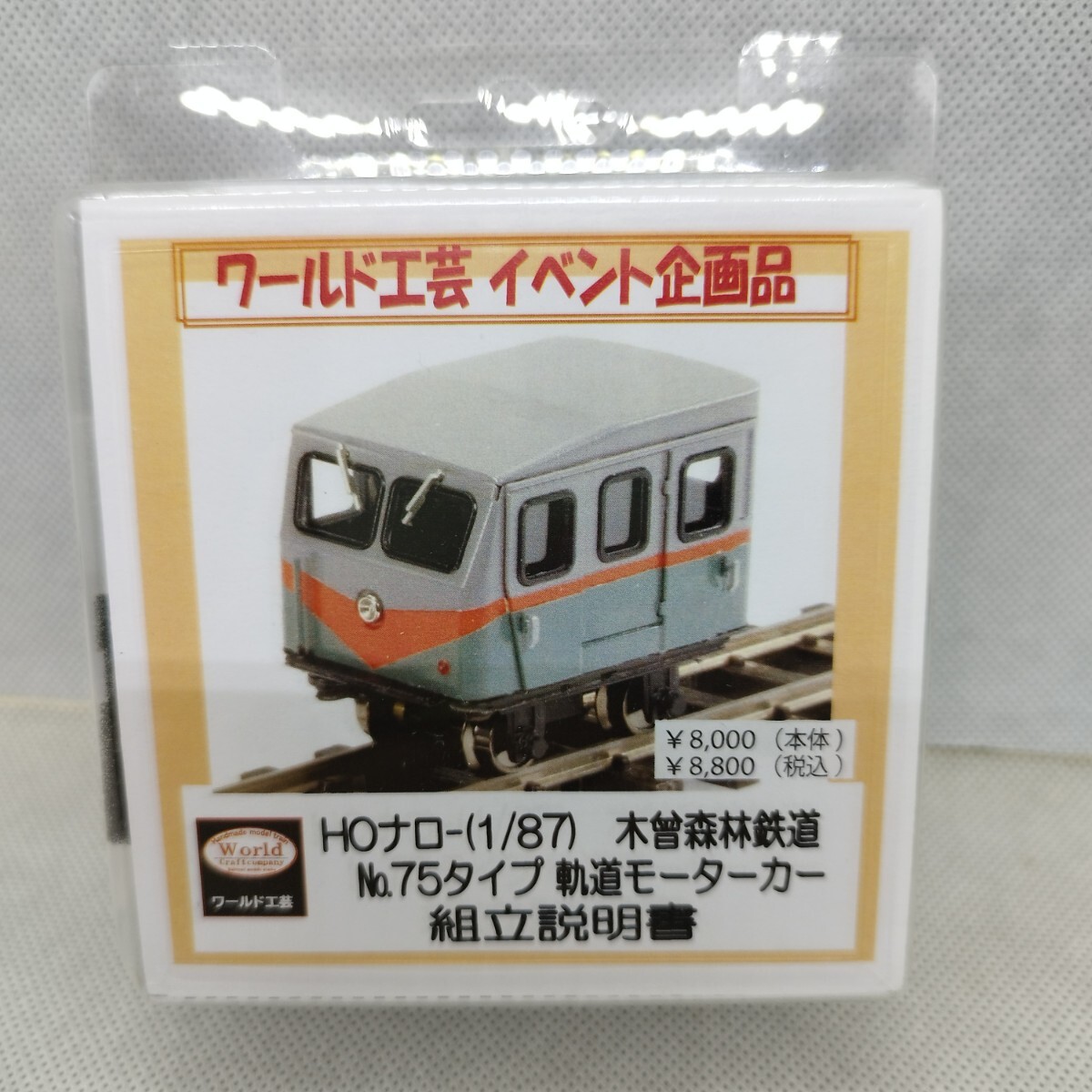 HOナローe岩崎製小型モーターカー1木曽森林鉄道No.64 新 品】ワールド工芸 イベント企画品 HOナロー 木曽森林鉄道 No.75