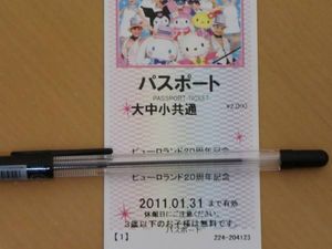 サンリオピューロランンドのパスポート、_1