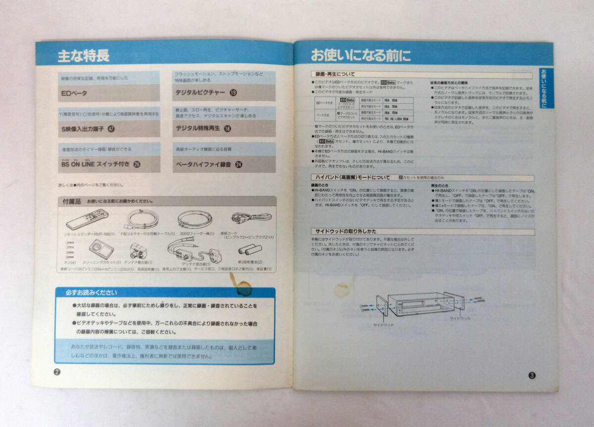 送料無料！取扱説明書☆EDベータビデオデッキ☆EDV-5000☆SONY/ソニー