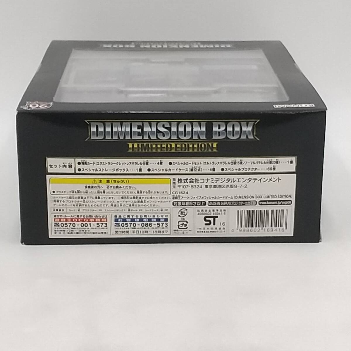 Th68【未開封】トレカ 遊戯王OCG DIMENSION BOX LIMITED EDITION
