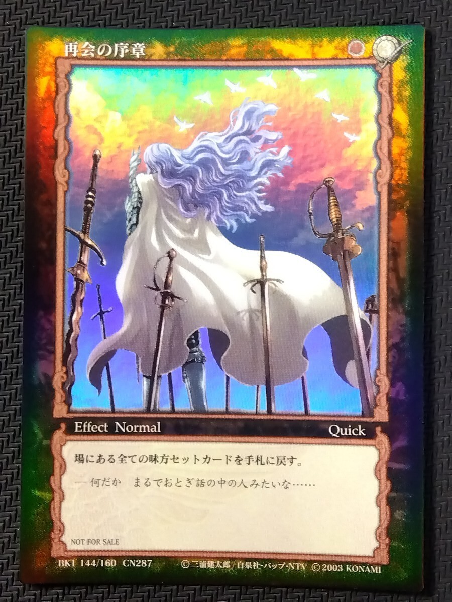 ベルセルク(BERSERK)TCG☆再会の序章☆大会プロモ☆非売品☆当時物