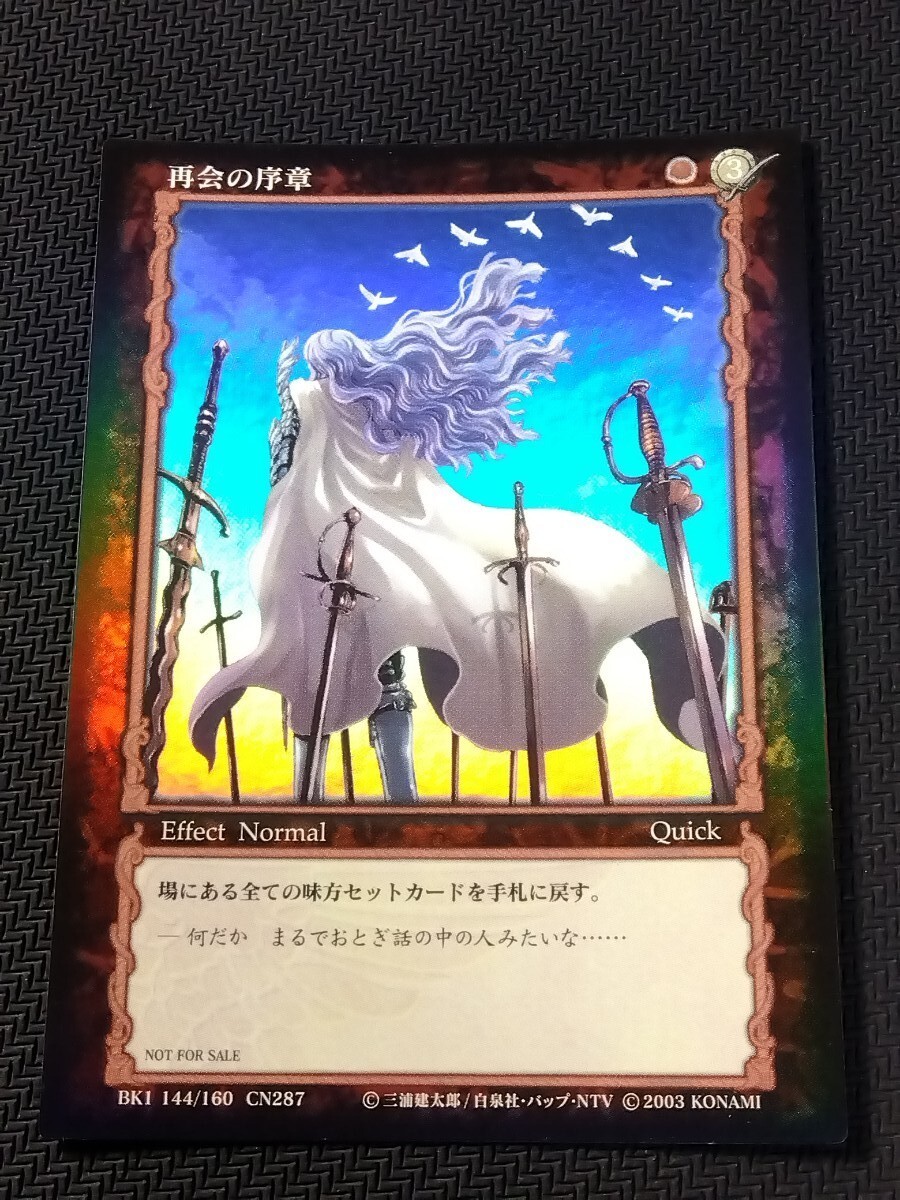 ベルセルク(BERSERK)TCG☆再会の序章☆大会プロモ☆非売品☆当時物