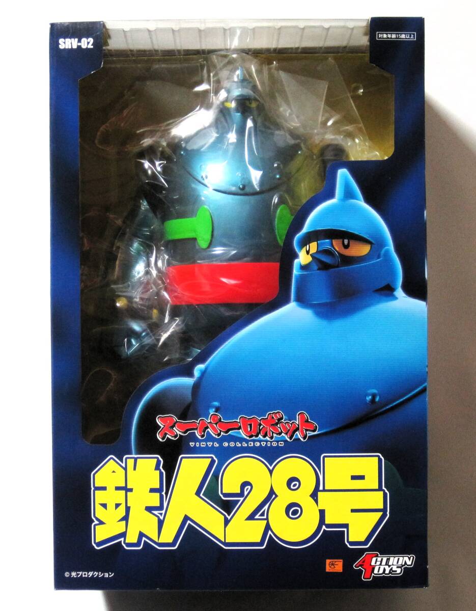 アートストーム スーパーロボット 鉄人28号 50cm ビニール