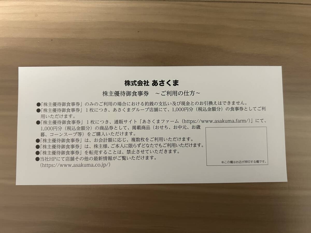 あさくま　株主優待御食事券　6000円分　ステーキのあさくま　株主優待券_2