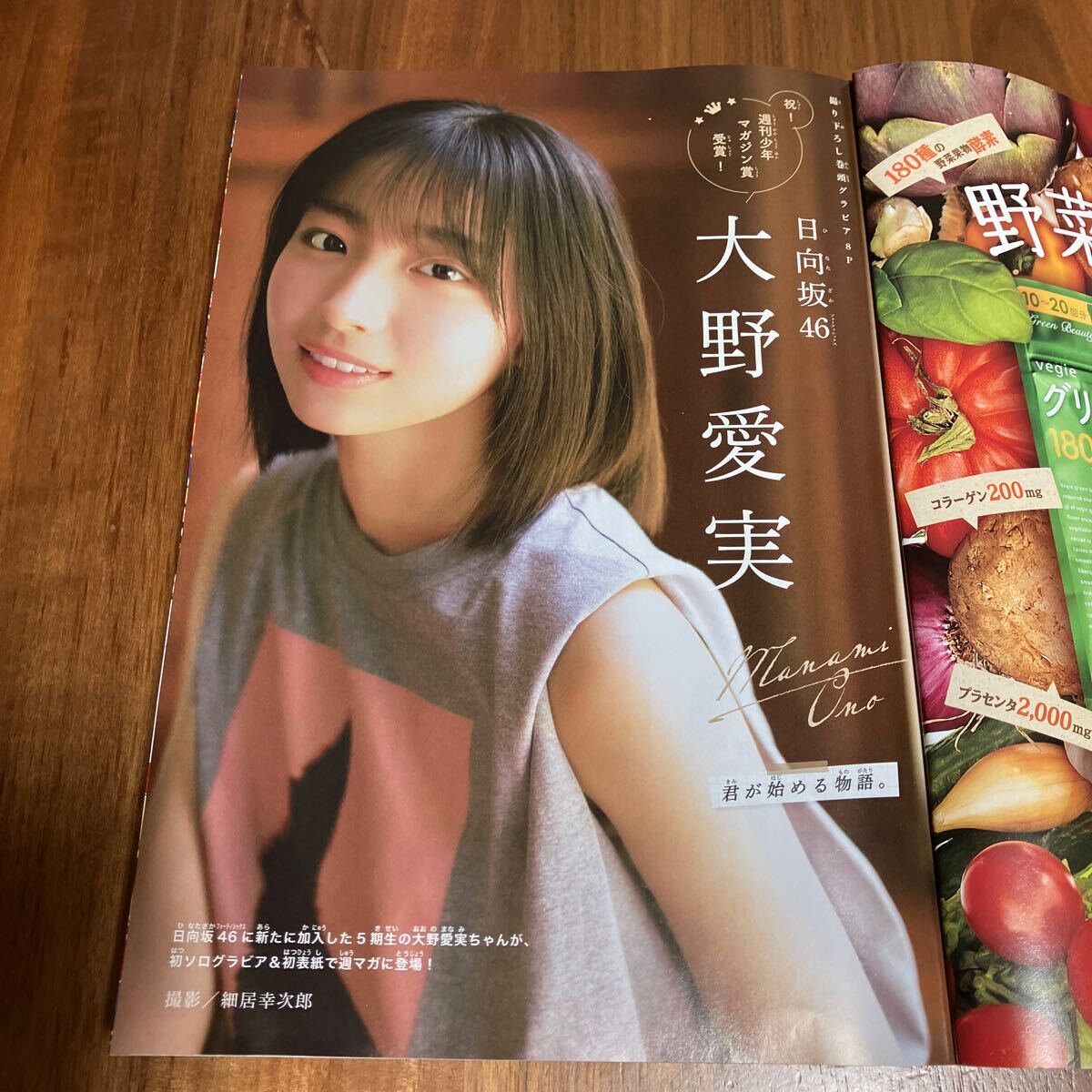 ☆週刊少年マガジン34号☆日向坂46 大野愛実 チェキ・QUOカード応募券