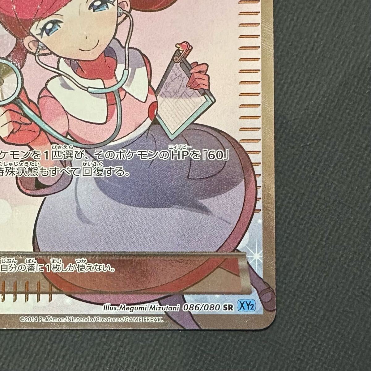 ポケモンセンターのお姉さん SR XY2 ワイルドブレイズ 086/080