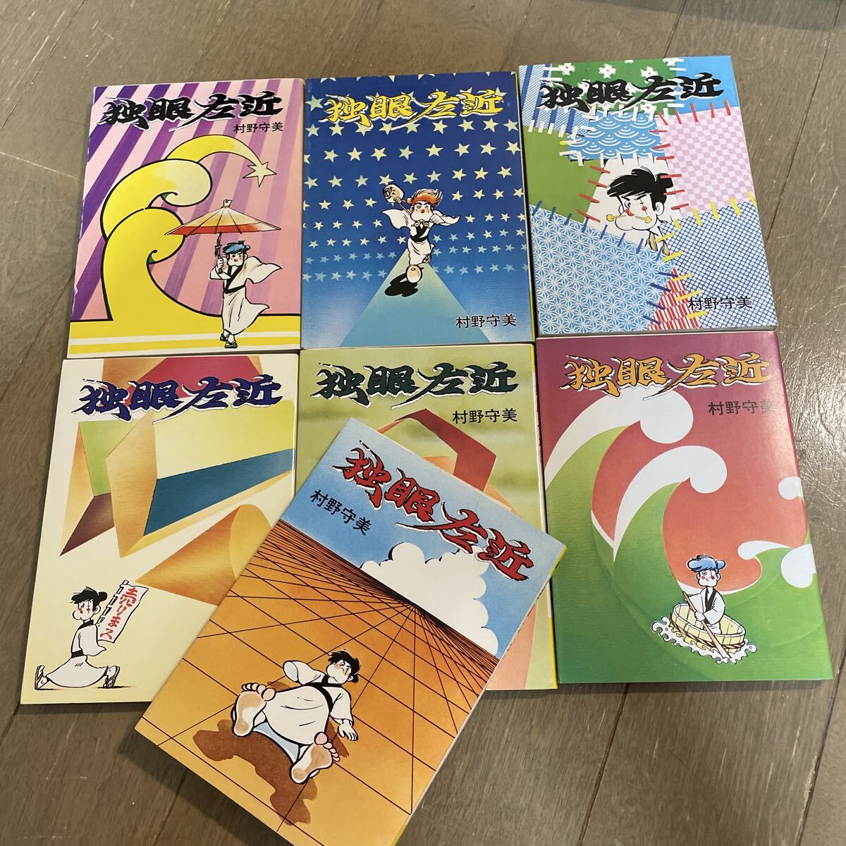 村野守美　わんぱく球団　全3巻　独眼左近　全7巻　初版　鳩の森文庫_4
