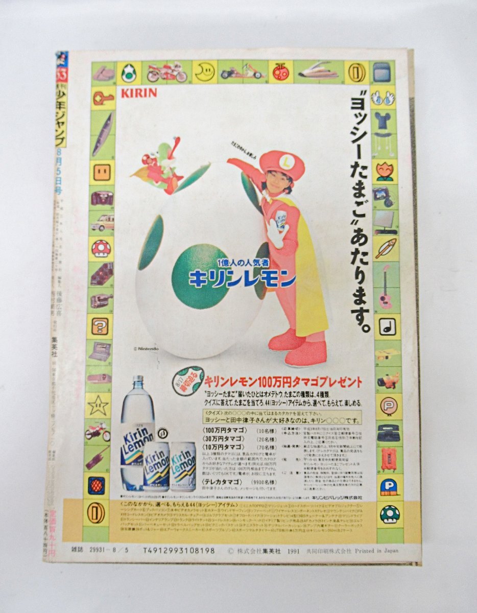 fns] 1円～ 当時物 週刊少年ジャンプ 表紙 ドラゴンボール ダイの大