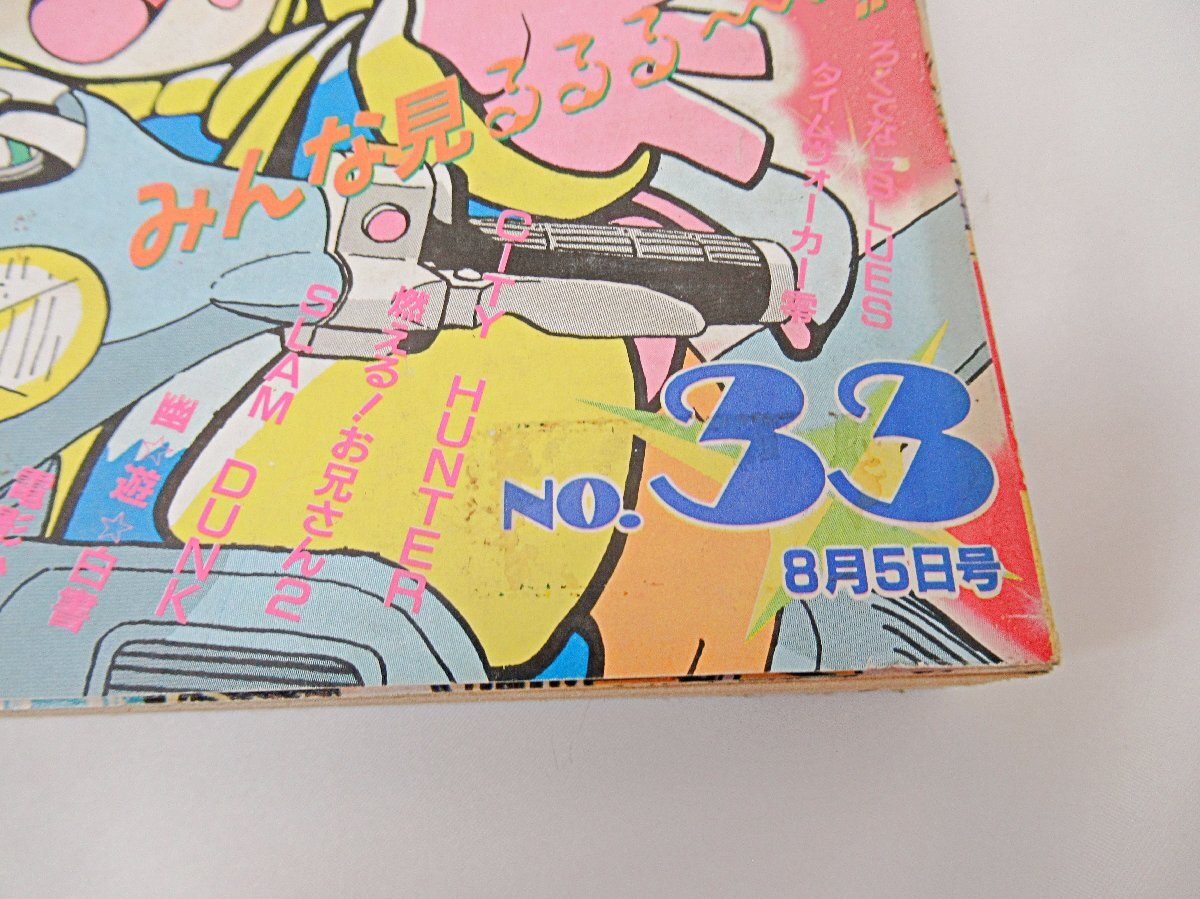 fns] 1円～ 当時物 週刊少年ジャンプ 表紙 ドラゴンボール ダイの大