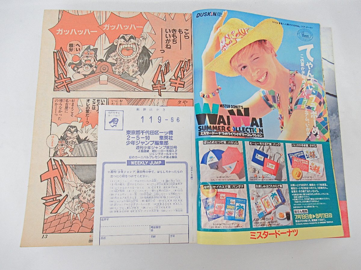 fns] 1円～ 当時物 週刊少年ジャンプ 表紙 ドラゴンボール ダイの大