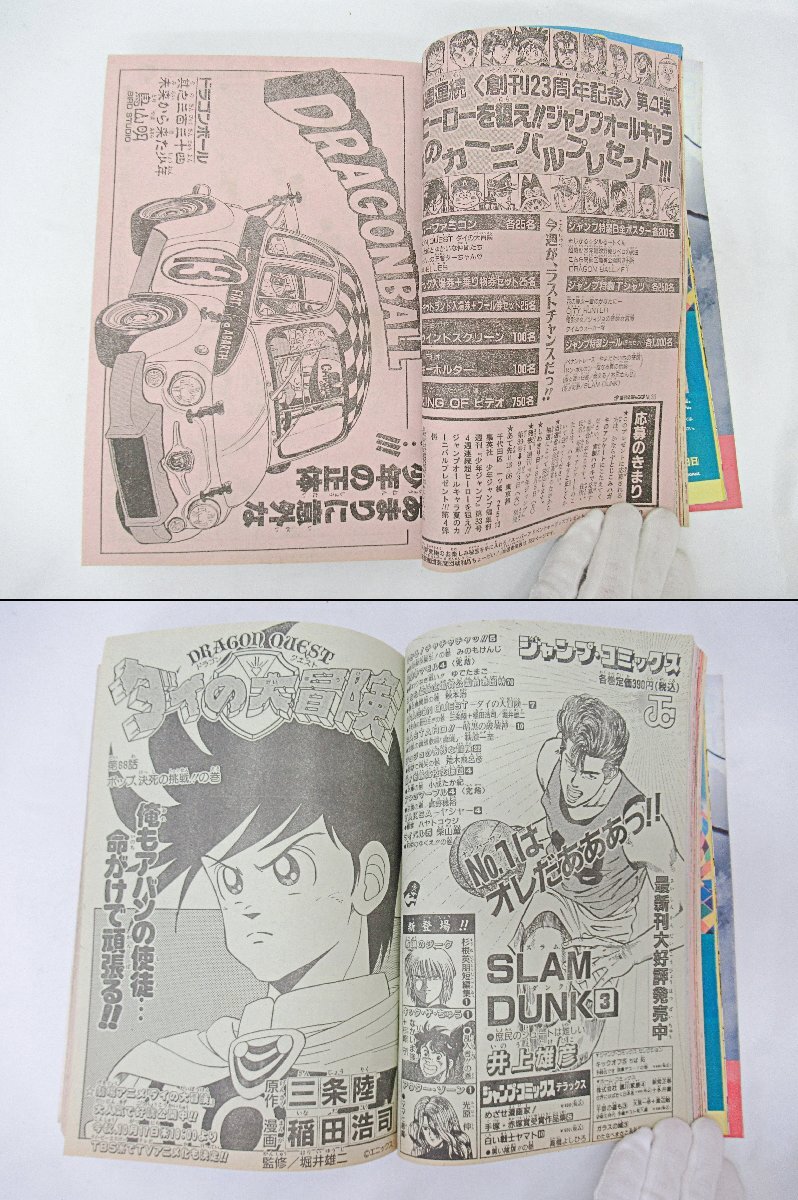 fns] 1円～ 当時物 週刊少年ジャンプ 表紙 ドラゴンボール ダイの大