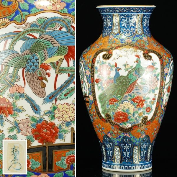聖〕特大！74.2cm 緒方松右衛門 最上位作 『 染錦 金彩 孔雀 鳳凰 花文