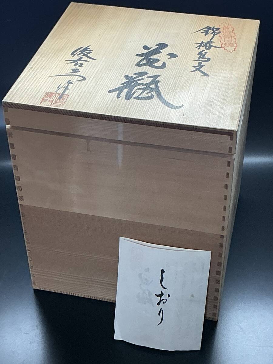 奥川俊右衛門 作 錦 柿右衛門手 花鳥 椿鳥文 花器 花瓶 花入 壺 共箱