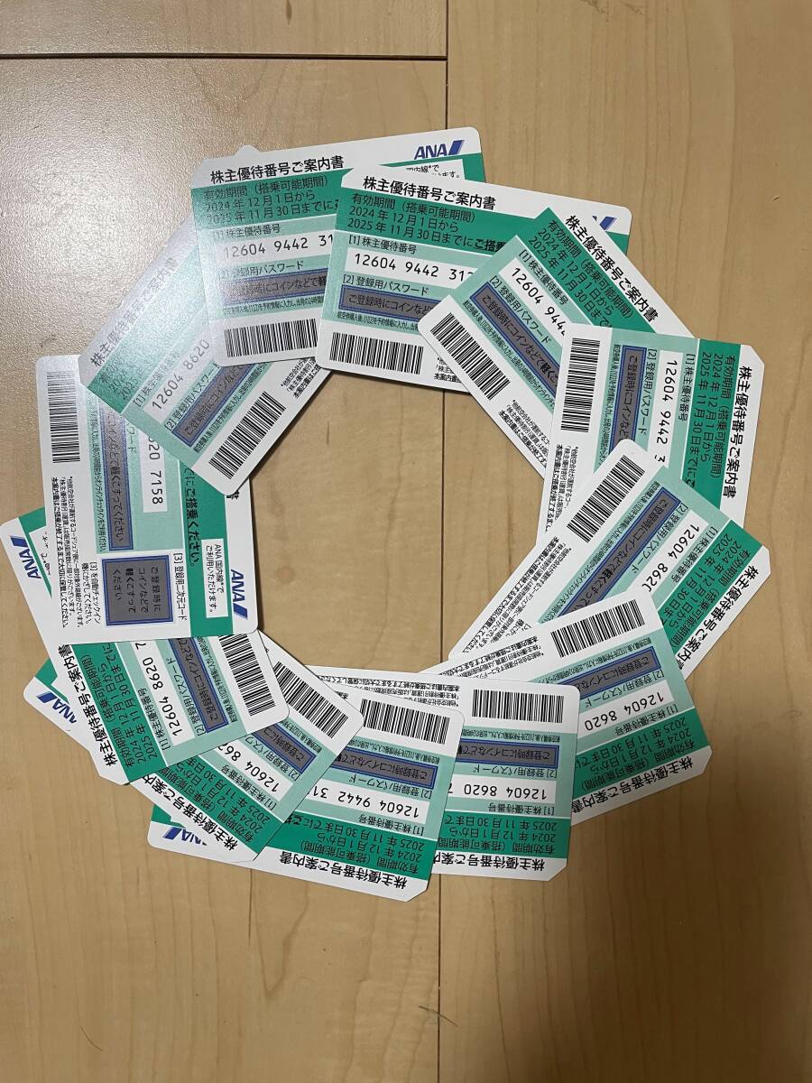 【12枚】ANA 全日空 株主優待券 [送料無料]_1