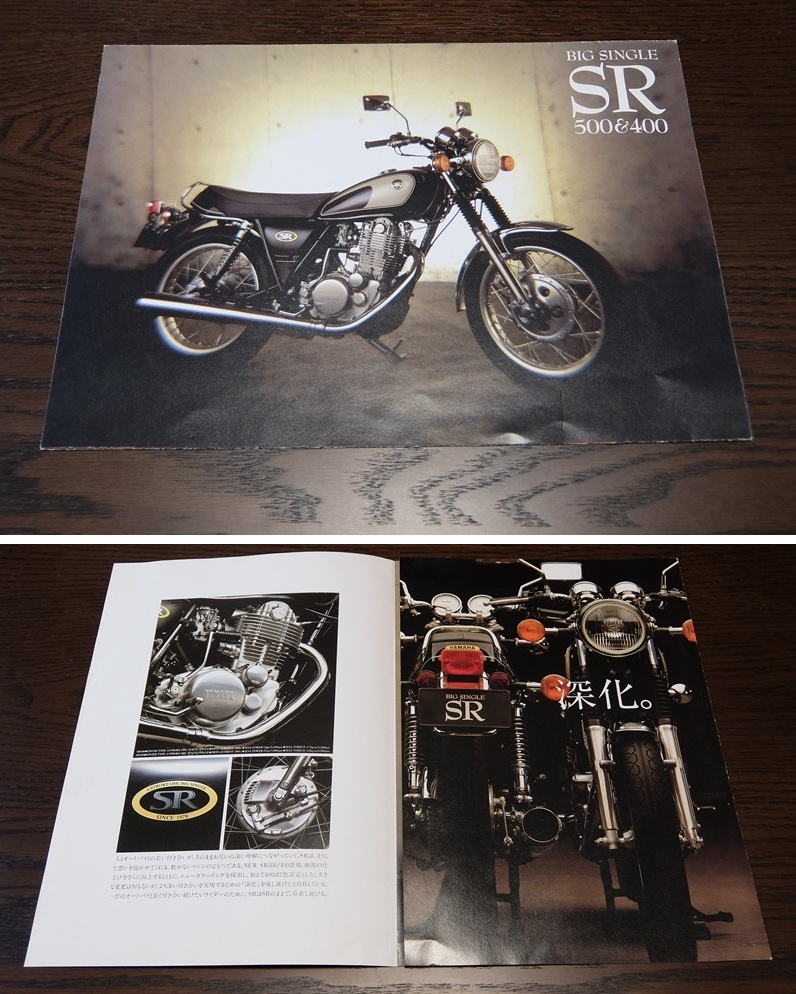 ★　ヤマハ　オートバイのカタログ（RZ250、XJ400、SR400など）　11冊セット　★_4