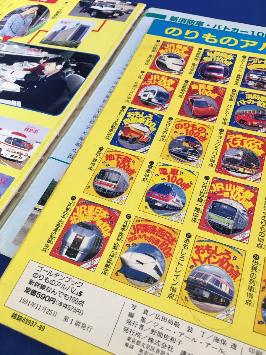 Z711サ☆【古い 乗り物 絵本】 のりものアルバム 他 57冊セット まとめ