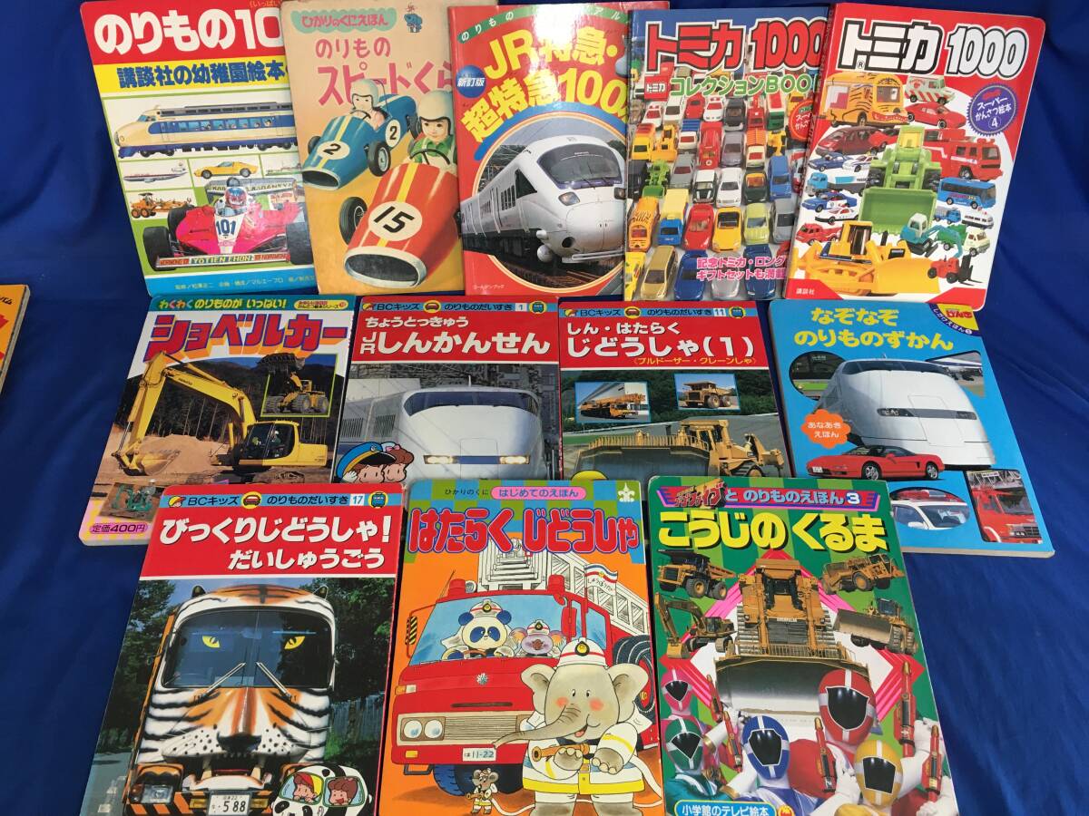 Z711サ☆【古い 乗り物 絵本】 のりものアルバム 他 57冊セット まとめ