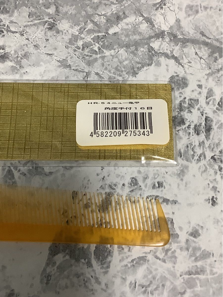 理容コーム ニューべっ甲　HR.54 角度手付16目_3
