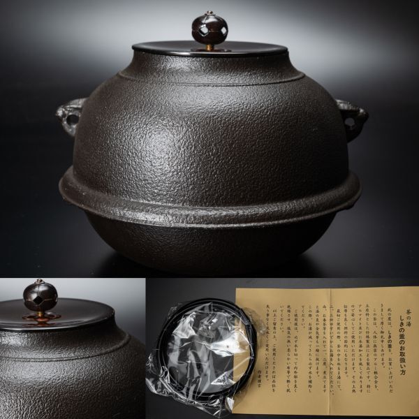 茶道具】未使用品 錆びない釜 特製 志きの釜 真形釜(風炉用釜) 本漆