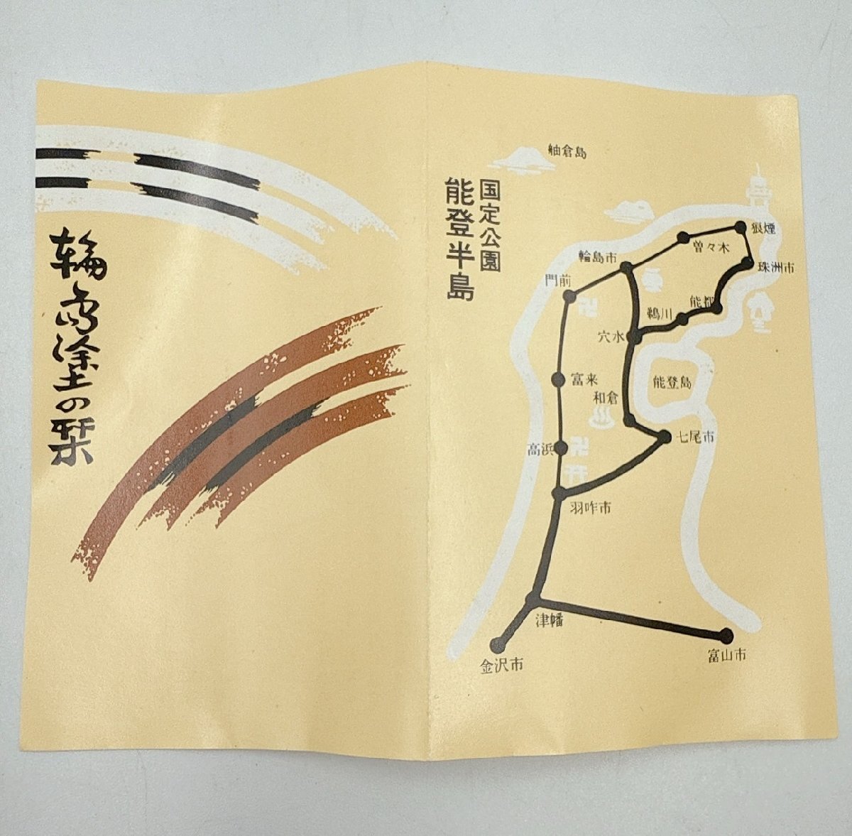 未使用 高級 輪島塗 純金蒔絵 天然木 箸 5膳 5色 箱付 現状品 【KA022