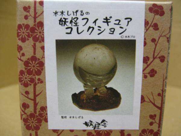 妖怪舎ゲゲゲの鬼太郎 妖怪フィギュアコレクション べとべとさん 
