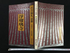古寺巡礼京都の値段と価格推移は？｜5件の売買データから古寺巡礼京都