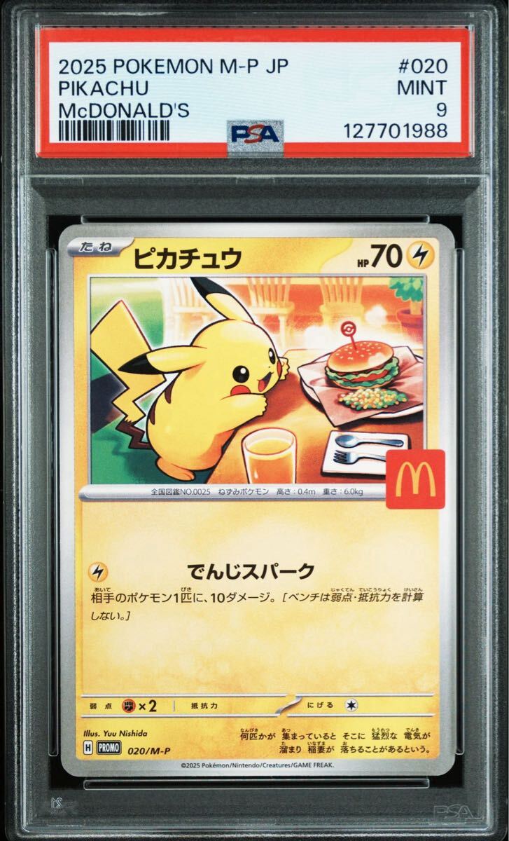 ピカチュウ　マクドナルド　プロモ　psa9 2枚セット PSA9】ポケモンカード マクドナルド ピカチュウ プロモ ポケカ マック