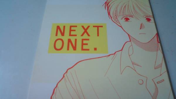 ここはグリーン・ウッド」同人誌『NEXT ONE．』(少女)｜売買された