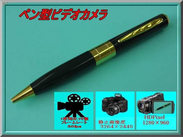 ●ペン型ビデオカメラ▲HD画質 microSDカード　16GBまで対応■_1