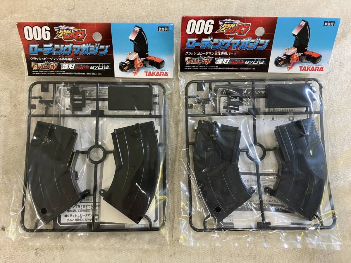 120）未使用 タカラ TAKARA クラッシュビーダマン 専用パーツ