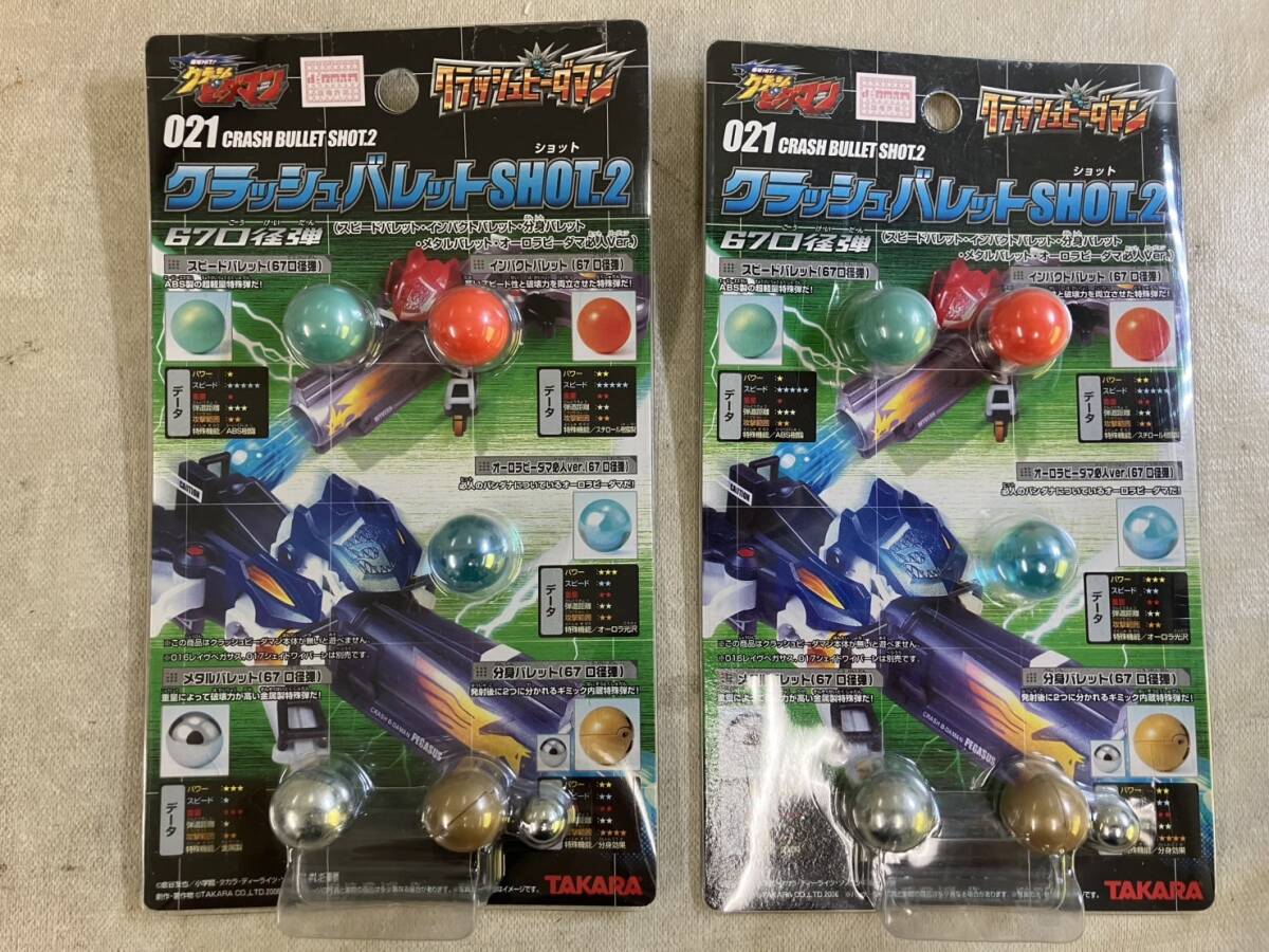 120）未使用 タカラ TAKARA クラッシュビーダマン 専用パーツ