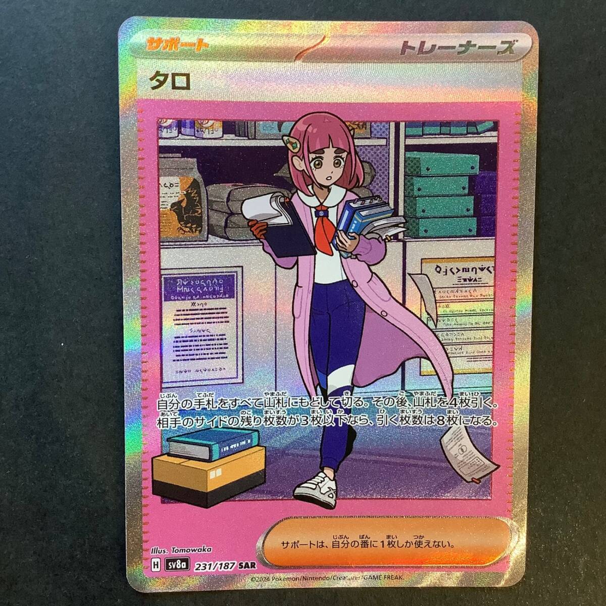 ポケモンカード タロ SAR テラスタルフェス_1
